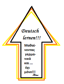 Deutsch lernen!  Μαθαίνοντας  γερμανικά και άλλα