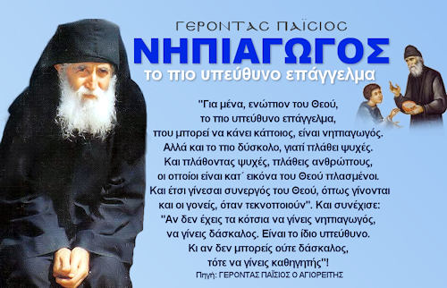 G-Paisios