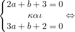 \left\{\begin{matrix}2a+b+3=0\\ \kappa\alpha\iota\\3a+b+2=0\end{matrix}\Leftrightarrow