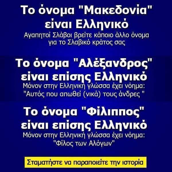 Macedonia is Greece