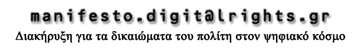 manifesto.digitalrights.gr