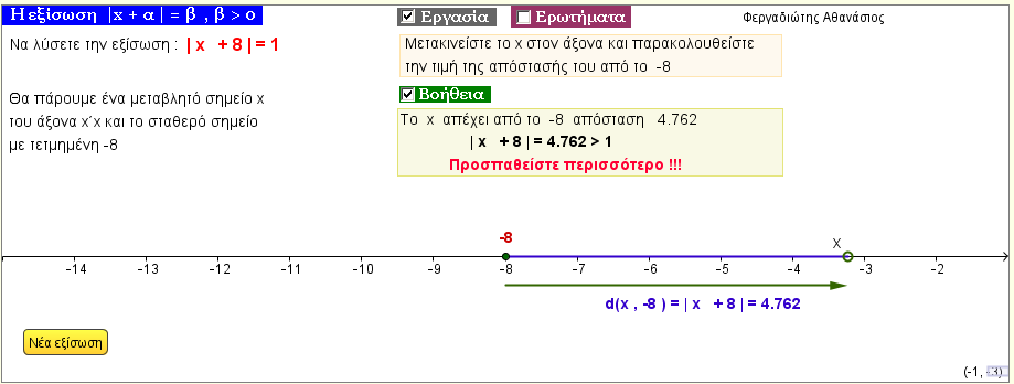 Η εξίσωση |x - α| = β