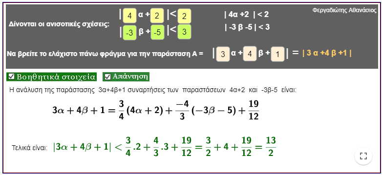 H απόλυτη τιμή και η τριγωνική ανισότητα