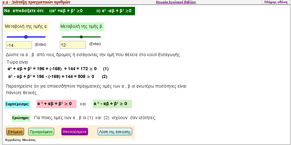 Άσκηση 4 B΄ Ομάδας