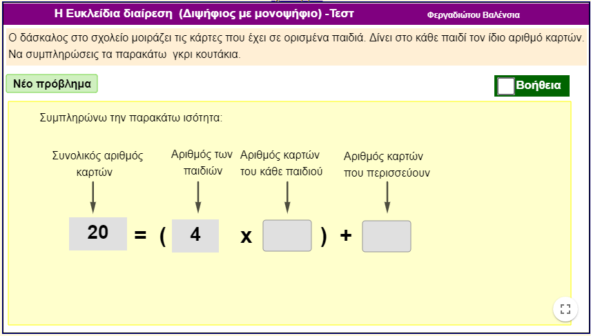 H ευκλείδια διαίρεση