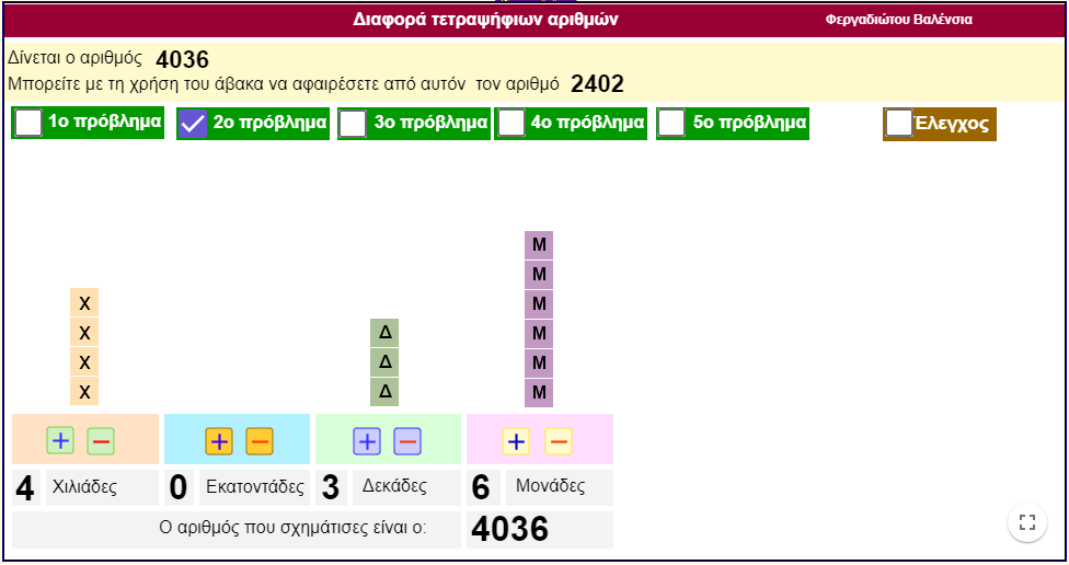 Τετραψήφιοι αριθμοί