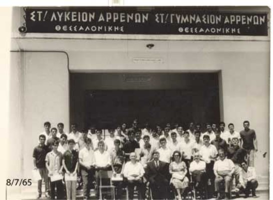 Πρώτη χρονιά στην Σταυρούπολη 1965 (Αρχείο Βασιλείου).jpg