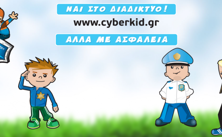 cyberkid.gov.gr