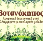 Botanokipos1