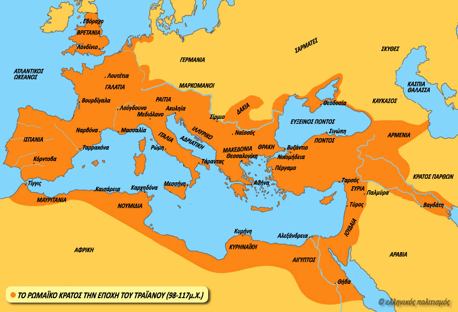 Το ρωμαϊκό κράτος επί Τραϊανού