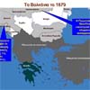 Τα Βαλκάνια το 1879