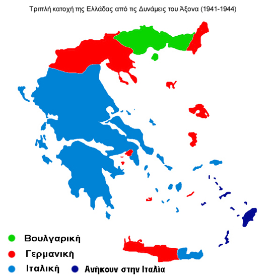 Χάρτης με την τριπλή κατοχή της Ελλάδας από τις δυνάμεις του Άξονα (1941-1944)