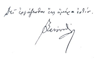 Υπογραφή Ξενόπουλου