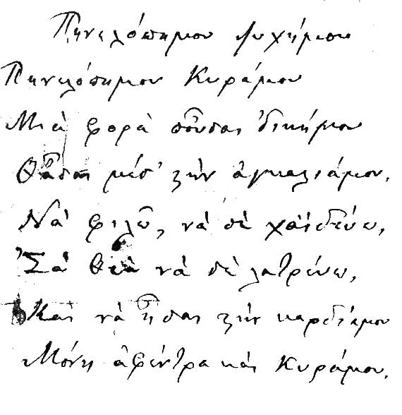 Χειρόγραφο Α. Λασκαράτου (Συλλογή Μ. Χαριτάτου)