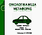 oikologika_mesa_metaforas