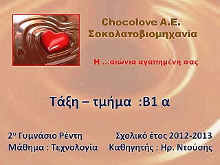 Σοκολατοβιομηχανία chocolove