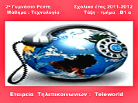 Τηλεπικοινωνίες teleworld