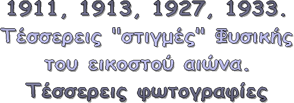 1911, 1913, 1927, 1933.
 "" 
  .
 