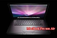 11-MacBook_Pro_or_Air.jpg