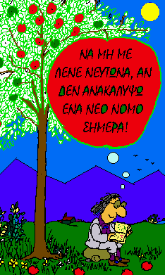 Νέυτωνας