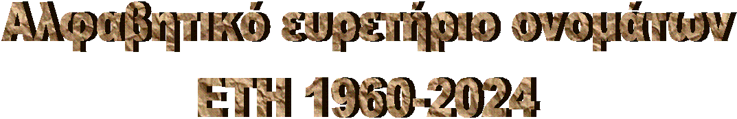   
 1960-2024