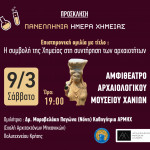 Πανελλήνια ημέρα Χημείας ...9/3/24  ετοιμαζόμαστε....