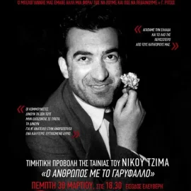 Ελληνικός Πολιτικός Κινηματογράφος