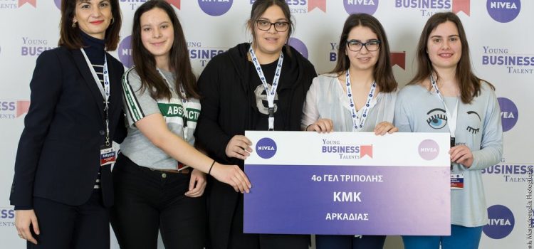 Συμμετοχή στον Τελικό του Young Business Talents