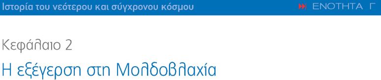 078 σελ επικεφ Κεφ 2