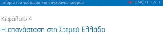 086 σελ επικεφ Κεφ 4