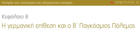 208 σελ επικεφ Κεφ 8