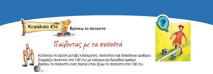 097 σελ ΒτΜ επικεφ 41ου Κεφ