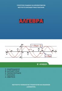algebra-b-lykeiou-1-638