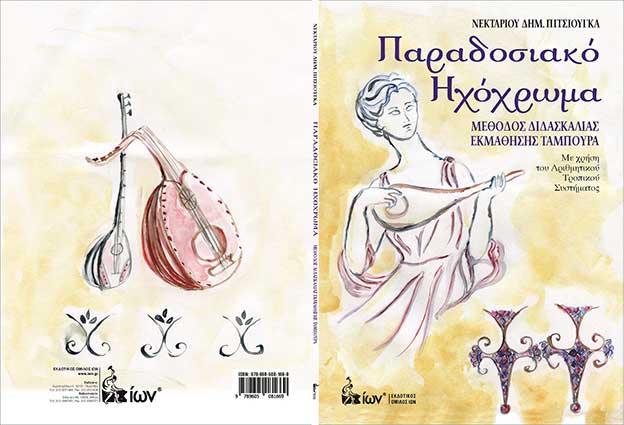 Book Paradosiako Ihohroma