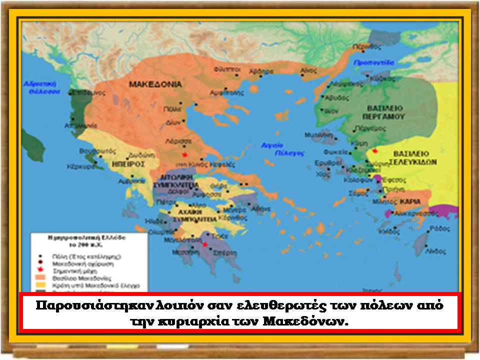 η υποταγή των Ελλήνων13
