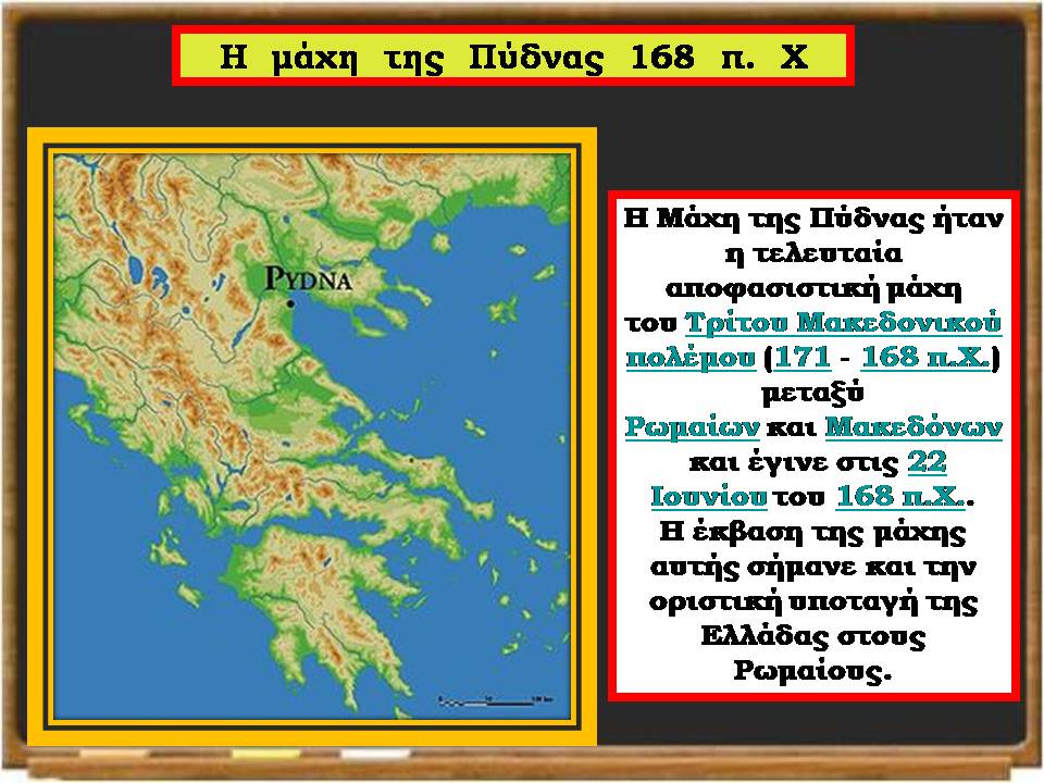 η υποταγή των Ελλήνων18