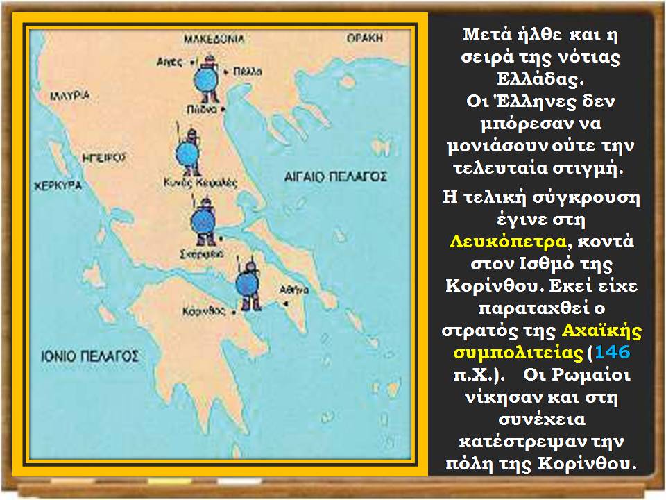 η υποταγή των Ελλήνων24