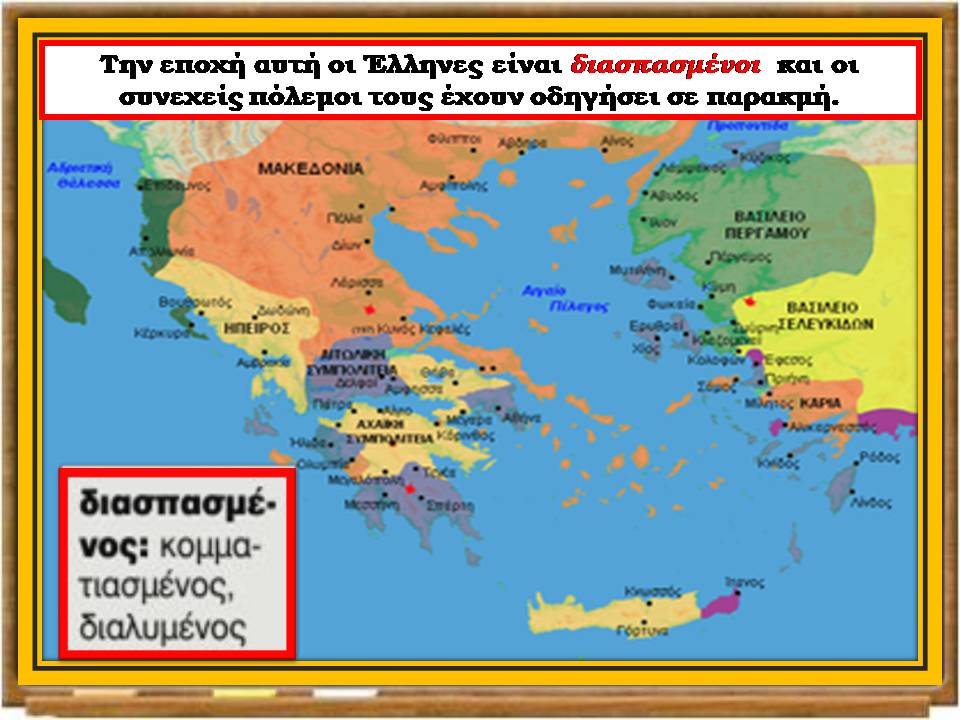 η υποταγή των Ελλήνων3