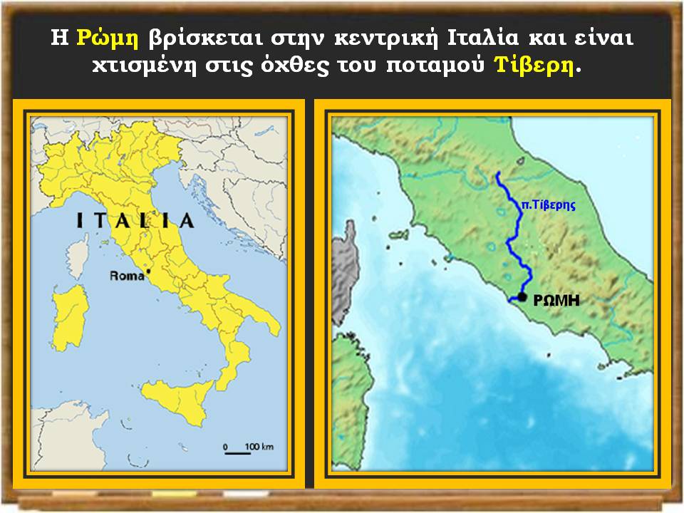 το ρωμαϊκό κράτος2