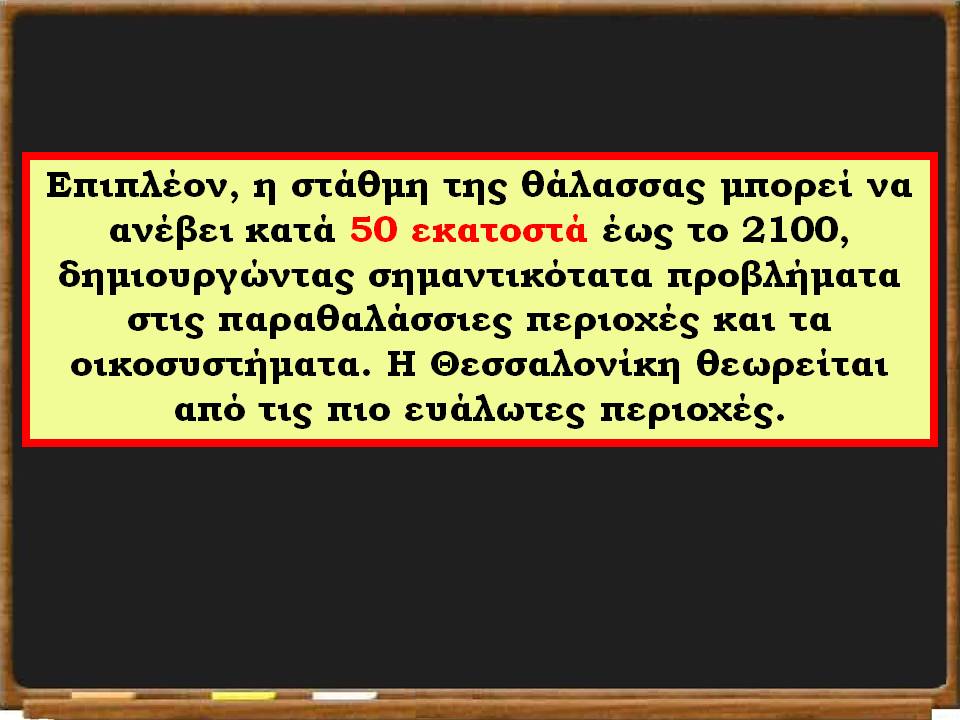 ανθρώπινες δραστ. -κλίμα24