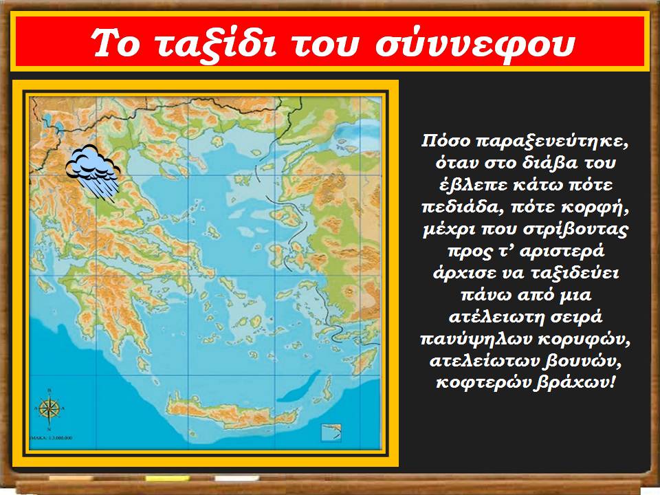 μορφή και σχήμα Ελλάδας14