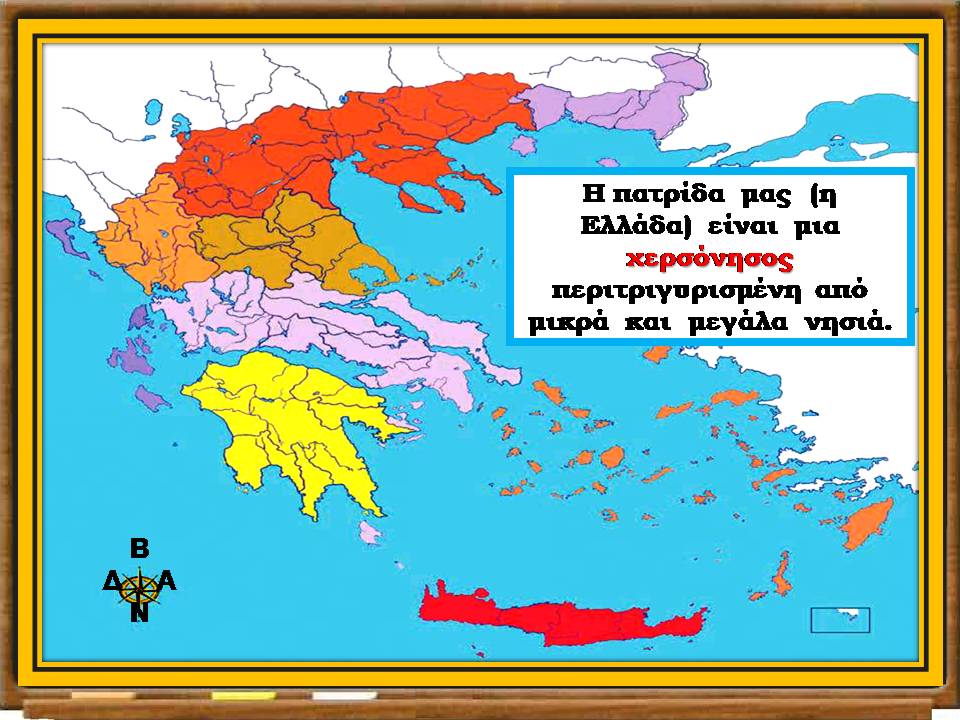 μορφή και σχήμα Ελλάδας2