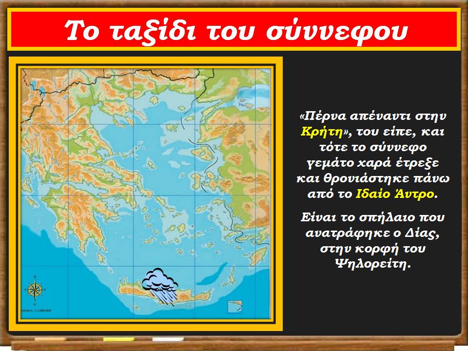 μορφή και σχήμα Ελλάδας20