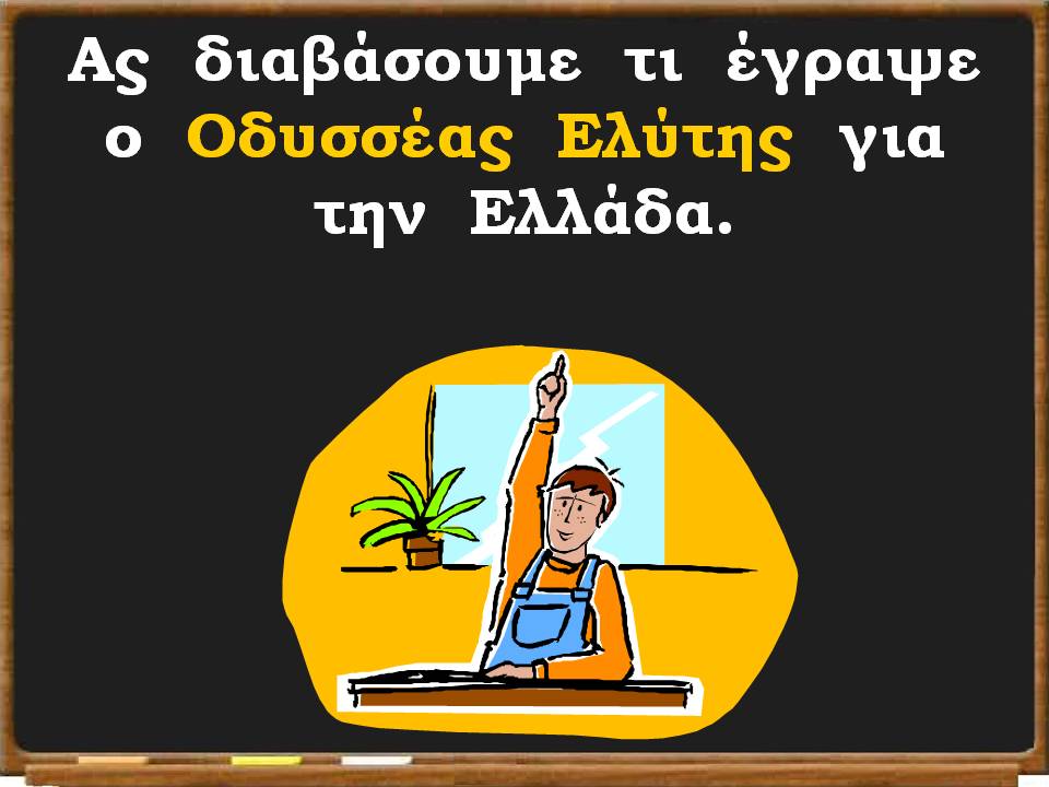 μορφή και σχήμα Ελλάδας28