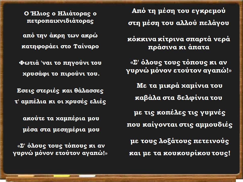 μορφή και σχήμα Ελλάδας29