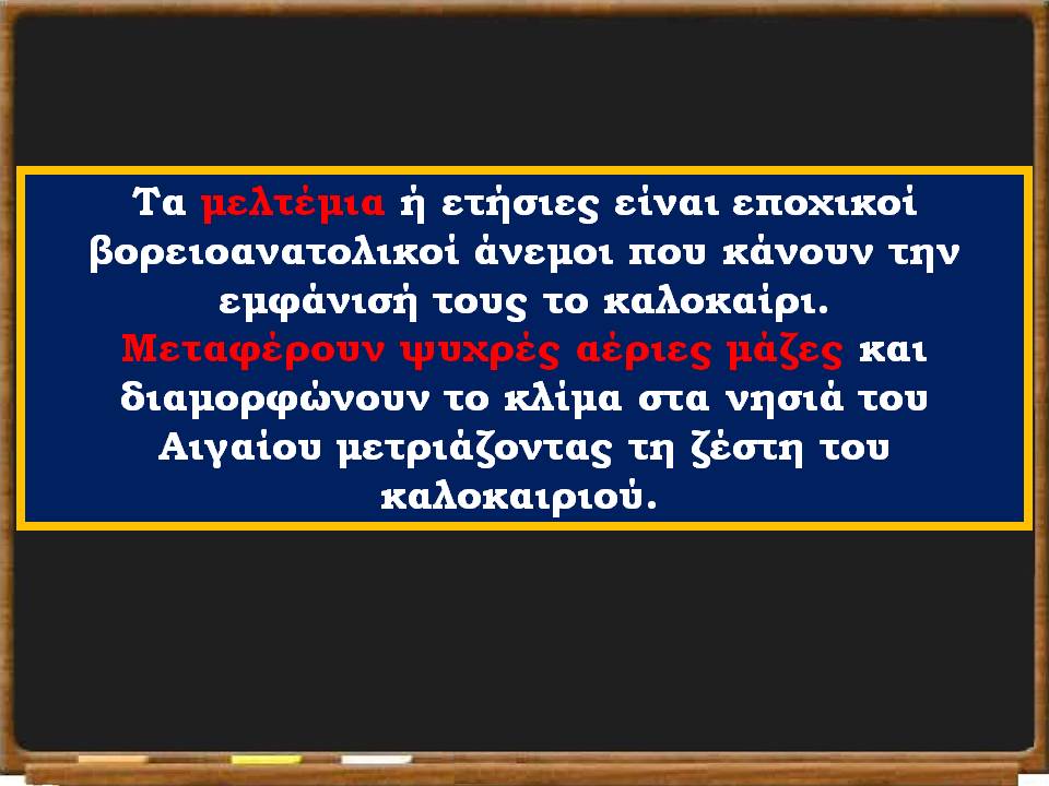 το κλίμα της Ελλάδας17