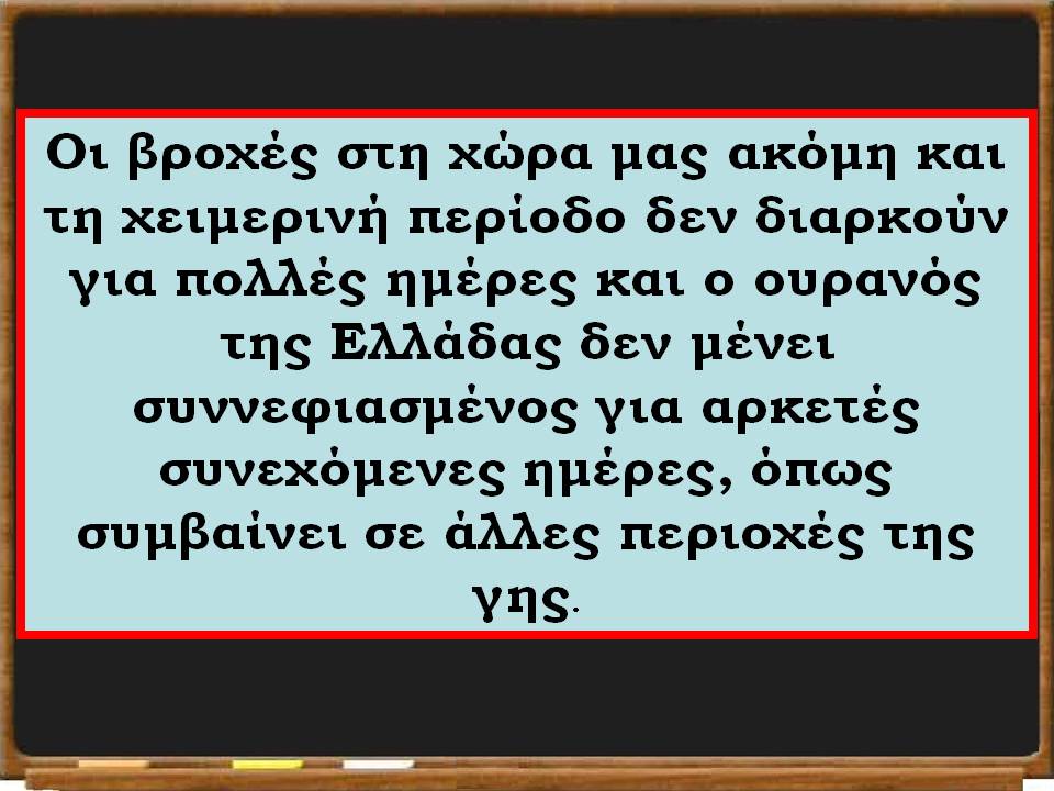 το κλίμα της Ελλάδας28