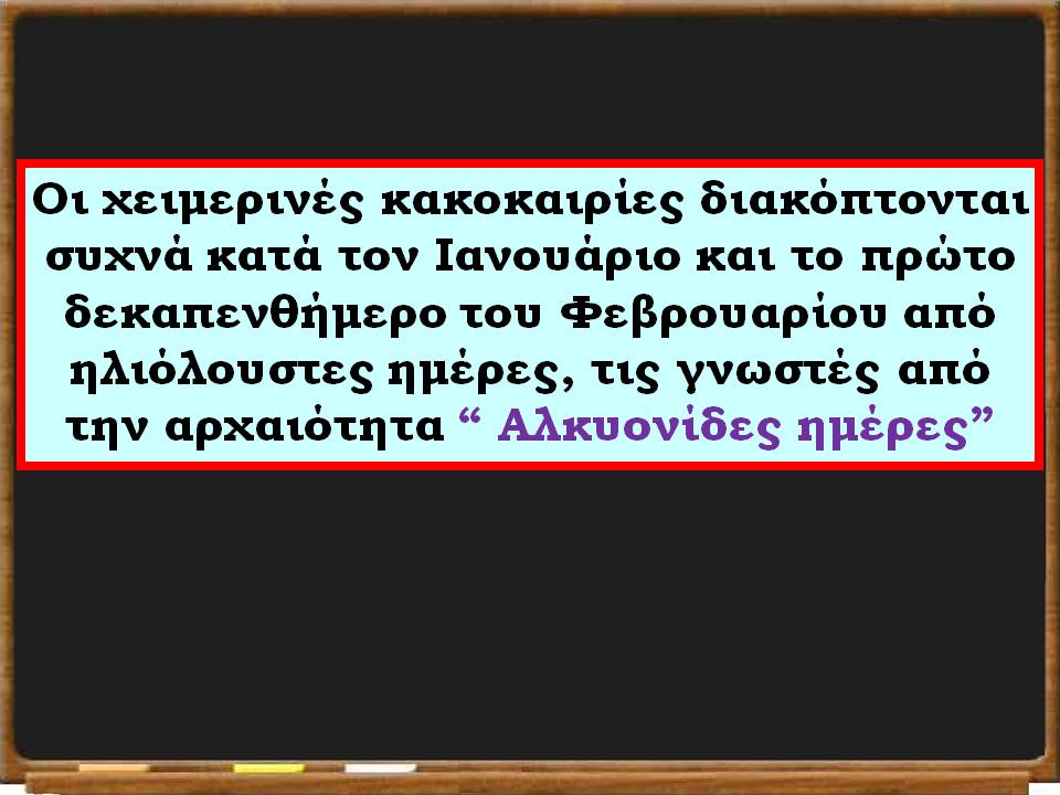 το κλίμα της Ελλάδας29