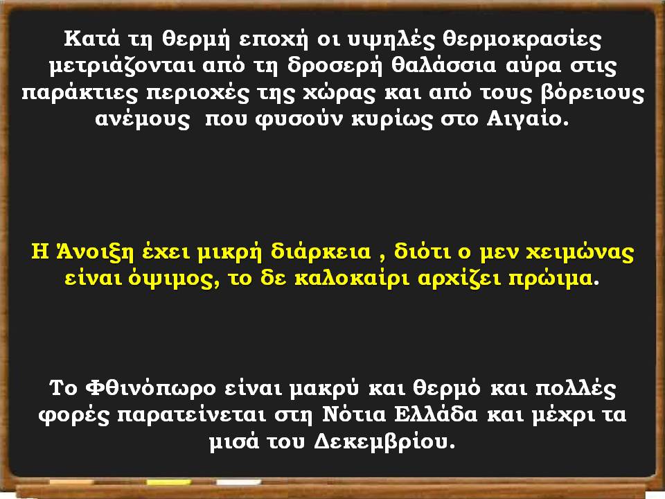 το κλίμα της Ελλάδας32