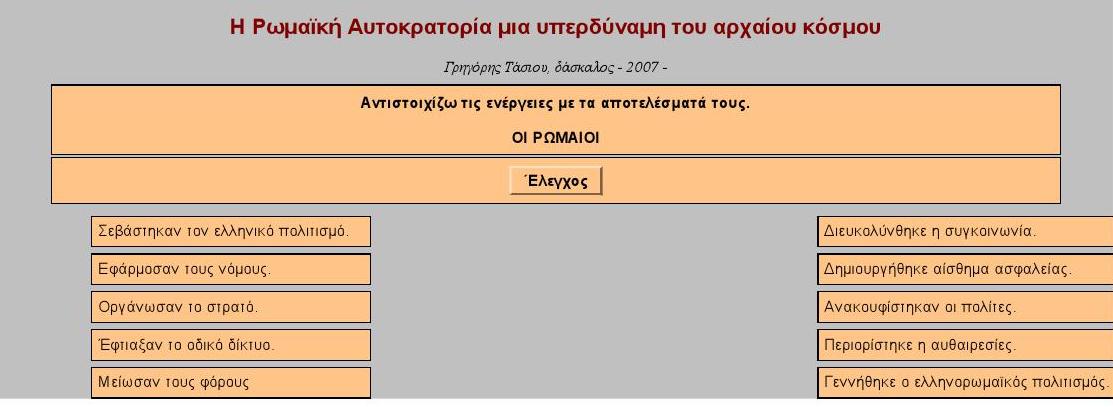 Η Ρωμαϊκή Αυτοκρατορία μια υπερδύναμη του αρχαίου κόσμου 000001